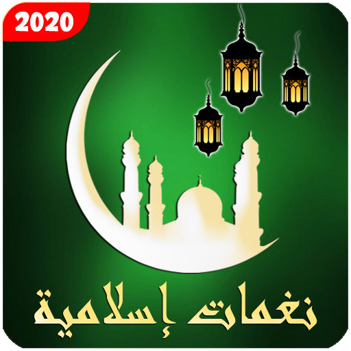 Sonnerie Islamique 2020