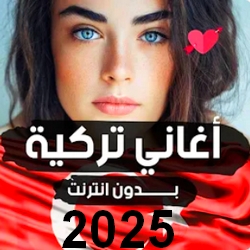 Yana Yana تحميل اغنية