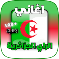 اغاني جزائرية 2023 راي