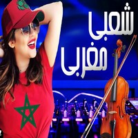 اغاني شعبية مغربية 2021