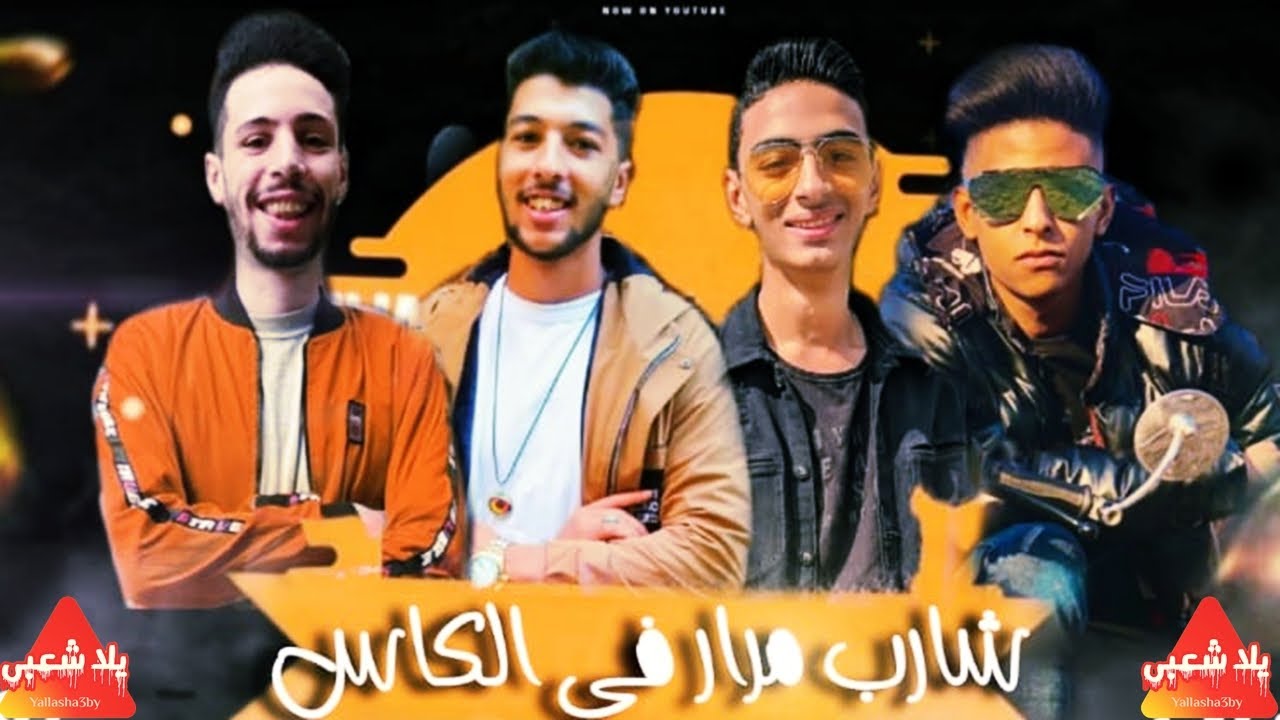 اغاني مصرية مهرجانات 2021