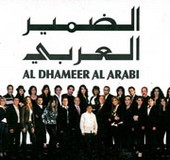 اغنية الضمير العربي الضمير العربي
