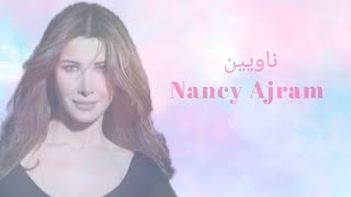 اغنية ناویین نانسي عجرم