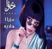 اغنية هيفاء وهبي مزيكا هاديا