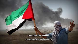تحميل اغنية تحيا فلسطين السويدية