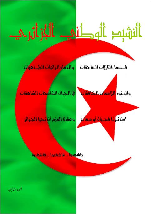 تحميل النشيد الوطني الجزائري
