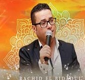 رشيد البيضاوي 2018