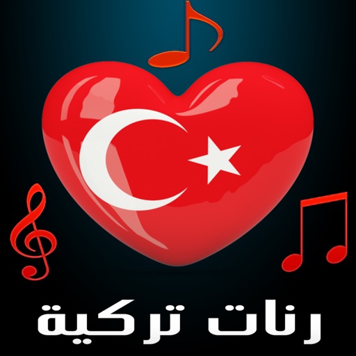 نغمات تركية رومانسية 2024