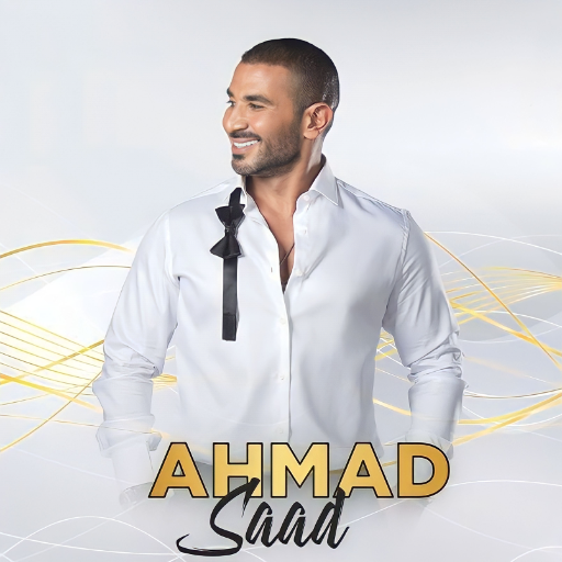 اغاني احمد سعد 2024 Mp3 استماع و تحميل اغاني مجانا